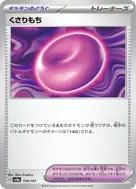 くさりもち(モンスターボール柄/ミラー仕様) - 154/187