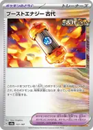 ブーストエナジー 古代(モンスターボール柄/ミラー仕様) - 157/187