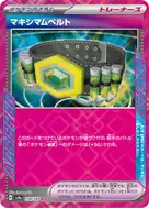 マキシマムベルト ACE 159/187
