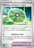 ワザマシン エヴォリューション(モンスターボール柄/ミラー仕様) - 160/187