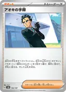 アオキの手際(モンスターボール柄/ミラー仕様) - 162/187