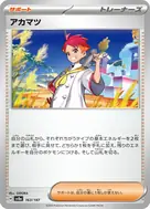 アカマツ(モンスターボール柄/ミラー仕様) - 163/187