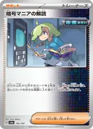暗号マニアの解読(モンスターボール柄/ミラー仕様) - 165/187