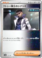 フトゥー博士のシナリオ(モンスターボール柄/ミラー仕様) - 175/187