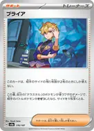 ブライア(モンスターボール柄/ミラー仕様) - 176/187
