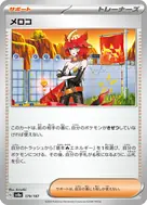 メロコ(モンスターボール柄/ミラー仕様) - 179/187