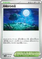 月明かりの丘(モンスターボール柄/ミラー仕様) - 183/187