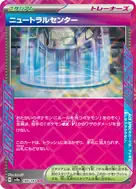 ニュートラルセンター ACE 184/187