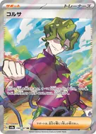 コルサ SR 190/187