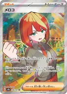 メロコ SR 198/187