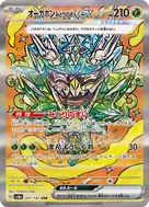 オーガポンみどりのめんex SAR 201/187