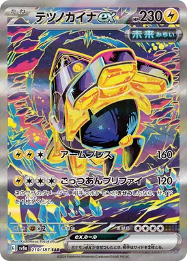 テツノカイナex SAR 210/187