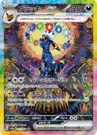 ブラッキーex SAR 217/187