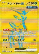 テツノイサハex UR 233/187