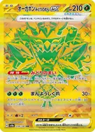 オーガポンみどりのめんex UR 234/187