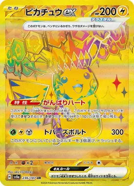 ピカチュウex UR 236/187