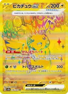 ピカチュウex UR 236/187