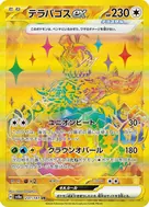 テラパゴスex UR 237/187