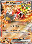 ウガツホムラex RR 027/187