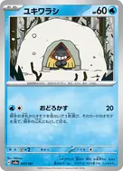 ユキワラシ(マスターボール柄/ミラー仕様) - 037/187
