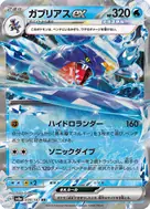 ガブリアスex RR 039/187