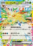 リーフィアex RR 003/187