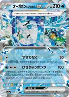 オーガポンいどのめんex RR 050/187