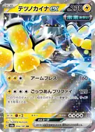 テツノカイナex RR 054/187