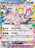 エーフィex RR 063/187