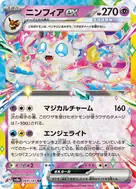 ニンフィアex RR 069/187