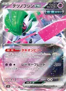 テツノブジンex RR 074/187
