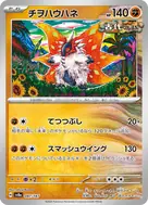 チヲハウハネ(マスターボール柄/ミラー仕様) - 087/187
