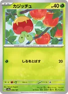 カジッチュ(マスターボール柄/ミラー仕様) - 008/187