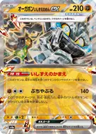 オーガポンいしずえのめんex RR 091/187