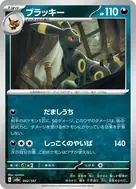 ブラッキー(マスターボール柄/ミラー仕様) - 092/187