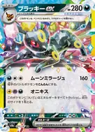 ブラッキーex RR 093/187