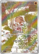 ウリムー AR 106/100