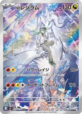 Nのレシラム AR 109/100