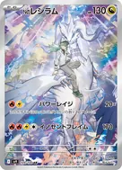 Nのレシラム AR 109/100