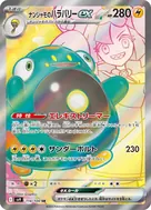 ナンジャモのハラバリーex SR 114/100