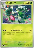 ニャローテ C 011/100