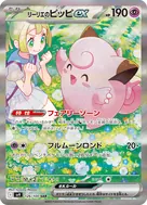 リーリエのピッピex SAR 126/100