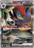 Nのゾロアークex SAR 127/100