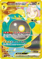 ナンジャモのハラバリーex UR 130/100