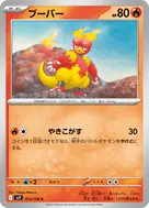 ブーバー C 013/100