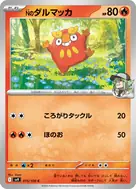 Nのダルマッカ C 015/100