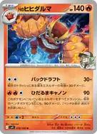 Nのヒヒダルマ U 016/100