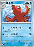 オクタン U 020/100