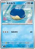 ホエルコ C 024/100