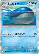 ホエルオー R 025/100